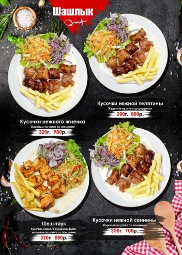 Ассорти из мяса, шашлык от восточного ресторана на Орджоникидзе.